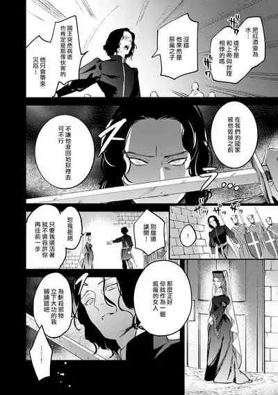 Oeyama suimutan utsukushiki oni no toraware hime | 大江山醉夢逸話 美麗的鬼與被囚禁的公主 Ch. 1-8