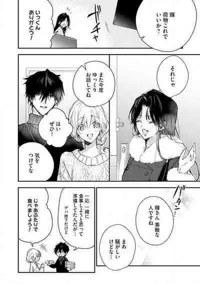 [Itosugi Joe] Inukai-san wa Kakure Dekiai Joushi - Konya Dake wa "Suki" wo Gaman Dekimasen! 1-8