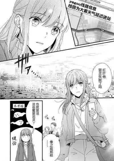 [Fuyuno Yoru] Kimi no Oku made Zenbu, Misete. | 把你最深处的一切展示给我 1-5 [Chinese] [莉赛特汉化组]