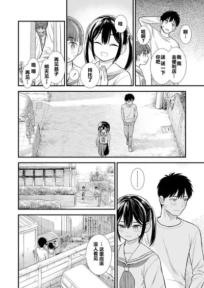Sekirei-chan to Boku Ch. 2 "Kodomo no Itazura" | 石庭酱和我 第二话 「小孩子的恶作剧」