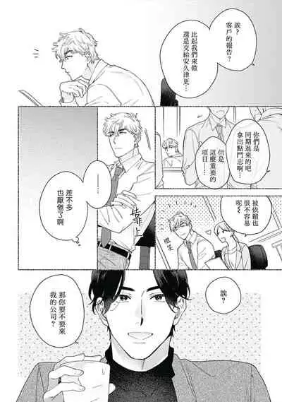 [Nanatsuno Wataru] Mamotte Agetai Sawatari-san | 想要守护你 佐渡前辈 1-3 [Chinese] [冒险者公会] [Digital]