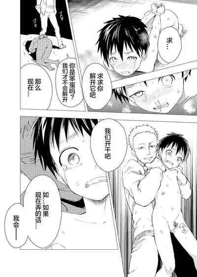 Ibasho ga Nai node Kamimachi shite mita Suterareta Shounen no Ero Manga Ch. 2