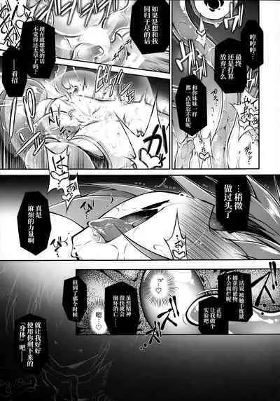 Hama no Mizuki wa Owarenai | 破魔之水希是不会倒下的