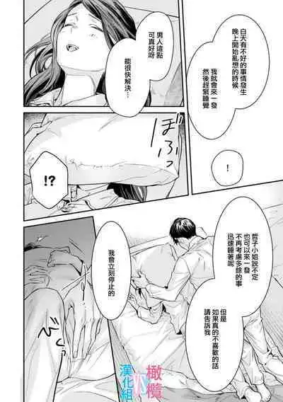 [Uehara Taichi] Zettai Kekkon suru Man vs Zettai Kekkon shinai Woman~01-02| 想结婚的男人vs不想结婚的女人~01-02话 [Chinese] [橄榄汉化组]