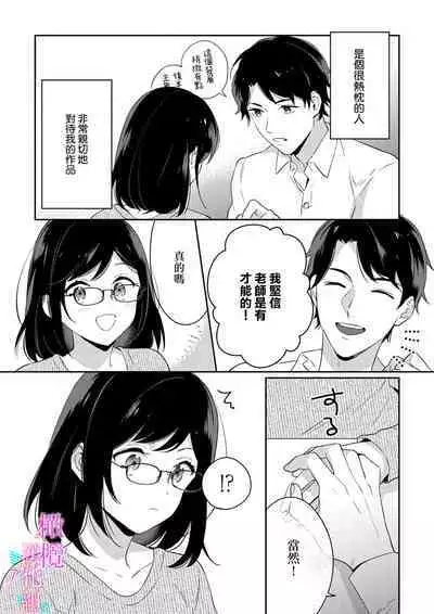 [Umou] Jounetsu to Kaite Seiyoku to Yomu1-10 | 写作热情读作情欲 1-10 [Chinese] [橄榄汉化组]