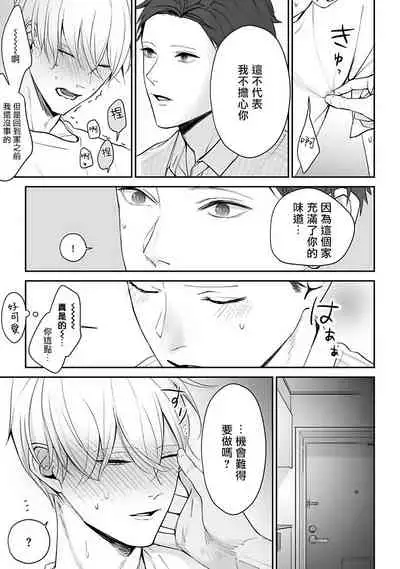 [Yamada Nonono] Hizamazuite Ai o Tou | 跪下问爱 Ch. 5+番外 [Chinese] [Digital] [完结]