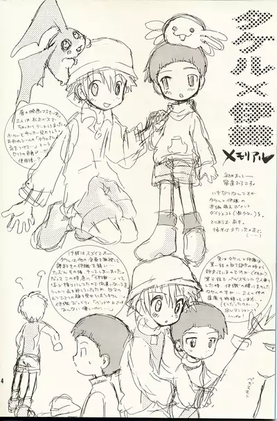 [KuruGuru DNA (Hoshiai Hilo)] Obore Sakana (Digimon Adventure 02) [Chinese] [虾皮汉化组]