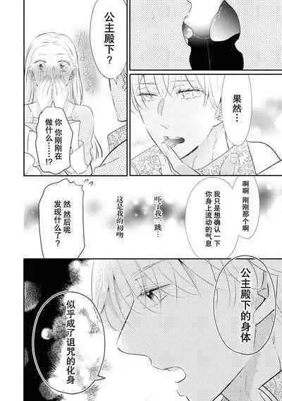 Tsukai ma wa hime dake o nemurasenai | 使魔不让公主入睡