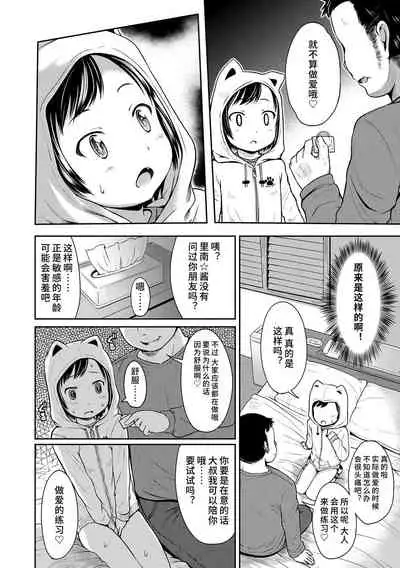[Misao.] Ippai Asobo! | 尽情来玩吧！ + 附赠DLsite限定特典 [Chinese] [Digital]