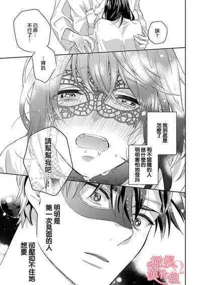 [Yun] Koisuru Mae ni, Amai Hatsujou. ~Shachou to Unmei no Omega~1-7 | 恋爱之前、甜蜜发情。~社长与命中注定的Ω~ Vol. 1-7 [Chinese] [橄榄汉化组]