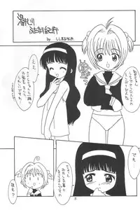 [Circle LEO-CIRCLE (Shishimaru Kenya)] Naichichi MyHeart (Cardcaptor Sakura, Bakumatsu Roman Gekka no Kenshi)