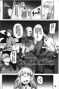 [Sendou Hachi] Kowashite Asobo Tomodachiippai | 崩壞調教性遊戲 親朋好友一起下海 [Chinese]