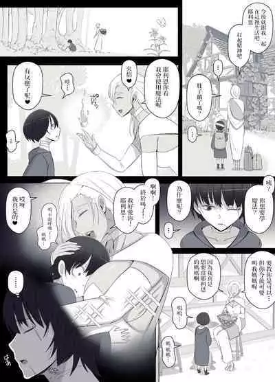 魔女の呪いは、永遠の愛のように  中文翻譯