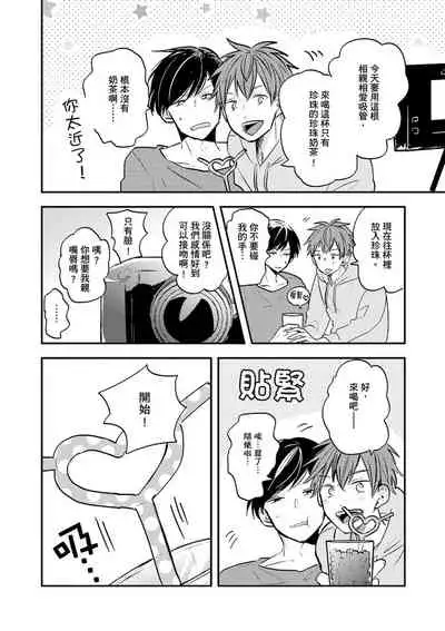 Kono koi bazurimasu ka? | 这种配对真的会爆红吗？