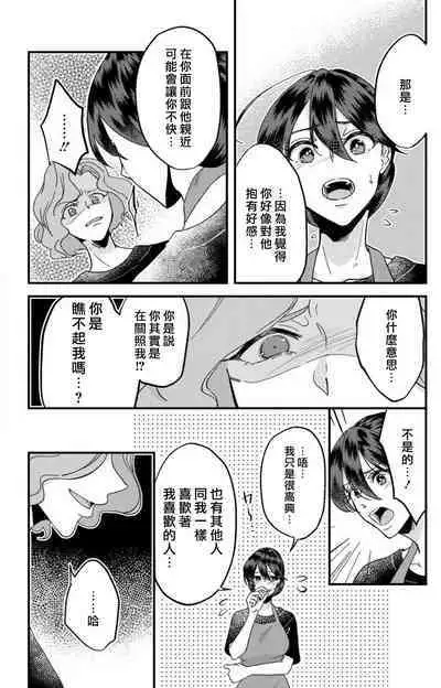 [Mucco] Kare no Namida ni Nurasarete Nana-san wa Mesomeso Danshi ni Osowaretai! | 败在他的眼泪攻势下 奈奈大小姐想被哭唧唧的男子推倒！ 1-5 [Chinese] [莉赛特汉化组]