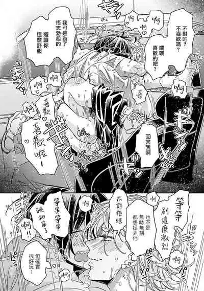 [Tsurusawa Tsutako] Niizuma-kun to Arao-kun Okawari | 新妻君与新夫君 再来一份 Ch. 1-5 [Chinese] [冒险者公会]