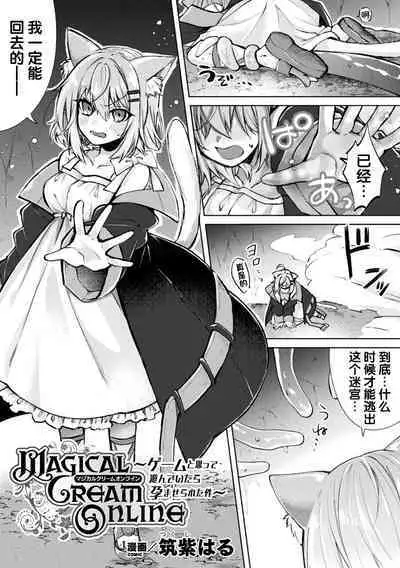 [Tsukushi Haru] Magical Cream Online ~Game to Omotte Asonde Itara Haramaserareta Ken~ | 奇幻黄游——以为是游戏结果玩着玩着怀孕了～ (2D Comic Magazine TS Ishukan Haramase Nyotaika shita Ore-tachi ga Ishu no Ko o Yadosu made Vol. 3) [Chinese] [梅水瓶汉化]