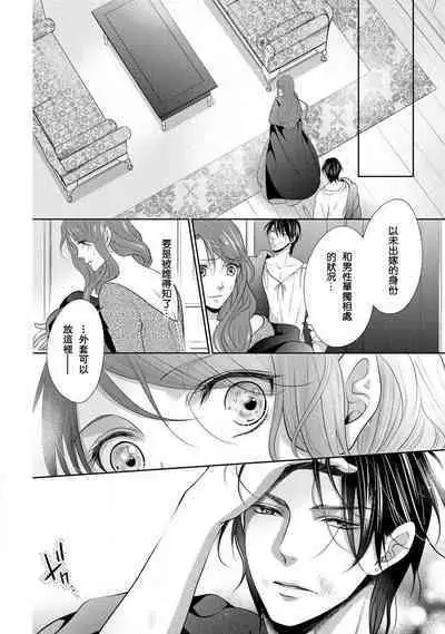 [Saki Midou Shiki] Haitoku no mariāju ~ ōjo wa shihai-sha no yubisaki ni oboreru ~ | 背德的MARRIAGE～王女沉溺於支配者的指尖～ [Chinese] [莉赛特汉化组]