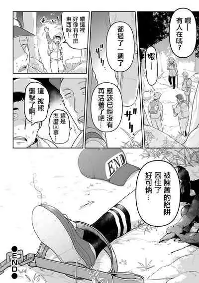 [Tsukusun] Kazan Trabasami to Watashi no Isshuukan 丨 夏山 我和陷阱的一週 (Ryona King Vol. 15) [Chinese] [沒有漢化] [Digital]