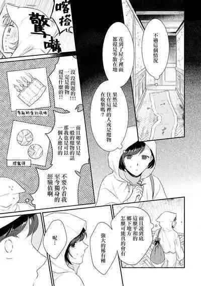 [Narada Yamato] Tensei Majo wa Ryuuzoku no Mamono-sama ni Kakowaremasu | 转生魔女被魔龙金屋藏娇了 1-7 [Chinese] [莉赛特汉化组]