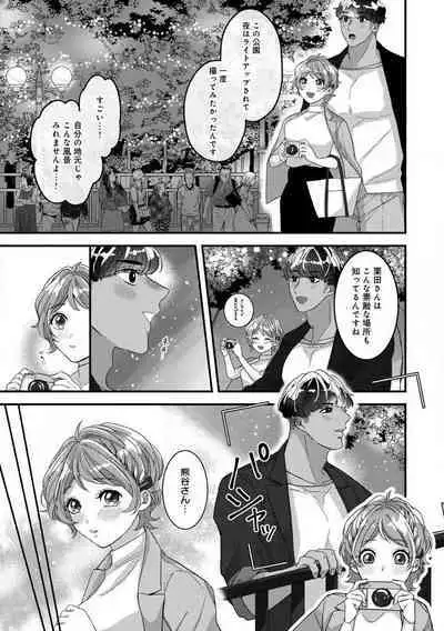 [Nonohara Yae] Dokusen Ai no Ato wa Ama ga Mi Dake Ja Tarinai 〜 Watashi wa Kuma-san no Gochisō 1-7