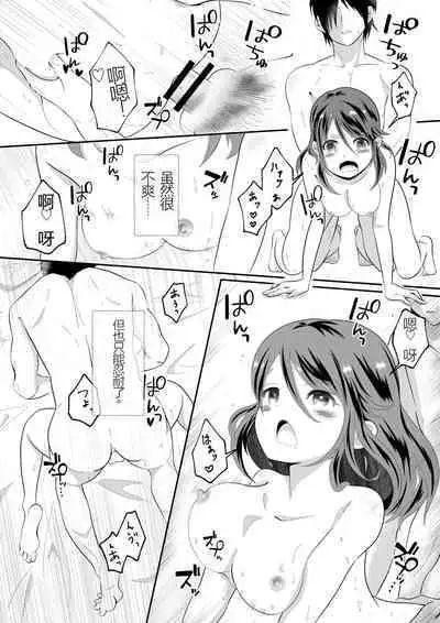 Onna no Karada ni Natte Shimatta node Osananajimi ni Tasuke o Motometara Osowareta!