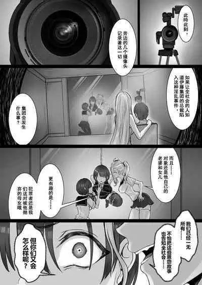 [Pz Yatai (pz-x)] JK Ojou-sama no Real Dasshutsu Game 3 - Okaa-san Hen | JK大小姐的密室逃脱游戏--母亲编 [Chinese]