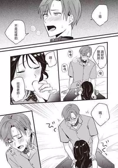 [Sechi] Dog or tīchā - hōkago, sensei-tachi no shitsuke ke ai - | Dog or Teacher-放学后，老师们的调教恋爱- Class.1-5 end [Chinese] [莉赛特汉化组]