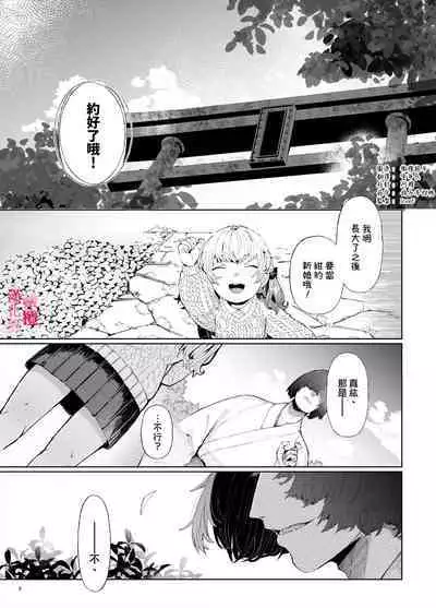 [ koko deCM desu/ kinoto ii mikage] musu bi musu ba re - o kitune sama ha kousei made suenaga ku mimamo ri tai you desu-｜契约已成-狐仙大人好像要守护我一辈子[中文] [橄榄汉化组]