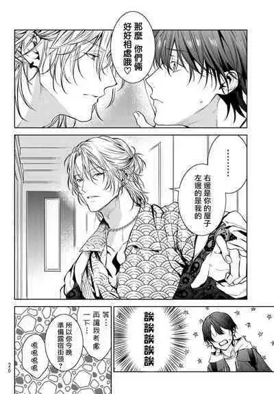 [Ozaki Kaho] Noisy Roommate ~Ie Nashi ni Natta node Ikemen to Kaiitsuki Bukken de Doukyo Hajimemashita~ | 我的怨种室友 Ch. 1-7(上+下) [Chinese] [苍蓝神烦汉化组x冒险者公会] [Digital]