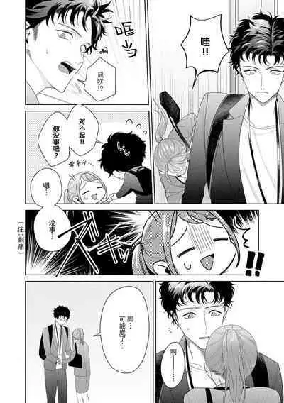 Yuunou Engineer ni wa Ura no Kao ga Aru Watashi o Kaihatsu suru Dekiai Step | 能干程序员隐藏的一面 把我“开发”的溺爱步骤 1-15