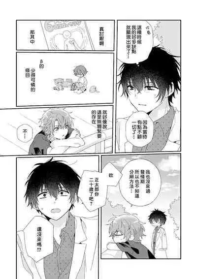 Uso-tsuki beta no unmei no koi | 骗子β的命运之恋