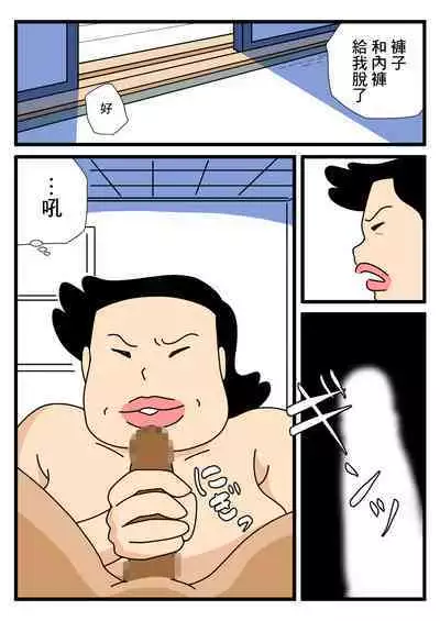 [Kurozume Fuuta] Mob-kao no Koushoku Danchizuma-tachi 3 Monster Shufu no Kumako-san | 大眾臉的好色小區的妻子們3 巨獸主婦熊子小姐 [Chinese]