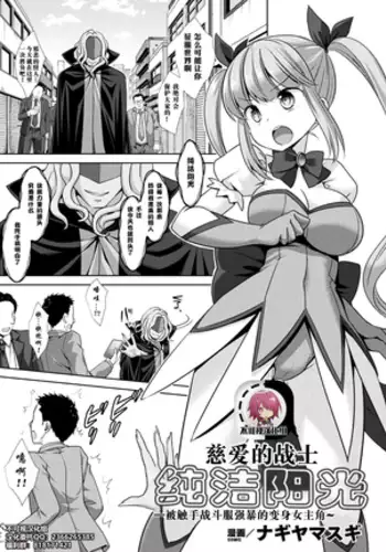 Jiai no Senshi Pure Shine ~Shokushu Costume ni Oksarareru Henshin Heroine~