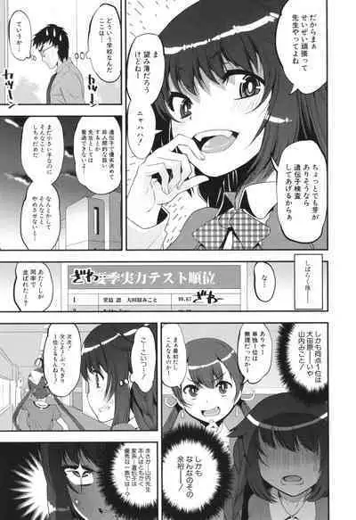 わからせ!! メスガキ処女ビッチ