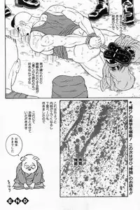 [JPN] Gengoroh Tagame 田亀源五郎 – 嗜虐の花園