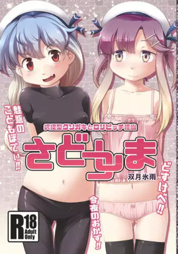 [Tsuki to Koori no (Futatsuki Hisame)] Koumayaki (Touhou Project) [Digital]