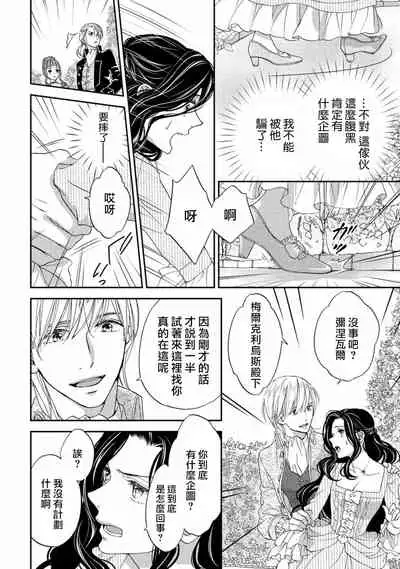 孤僻公爵恋上年轻新妻 1-5 完结