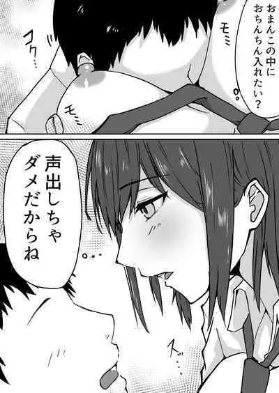 [Onizukachris] Seito to Naisho de Junai Ecchi shitetara Douryou no Kyoushi ni Barete Netorareru Bijin Josei Kyoushi no Hanashi