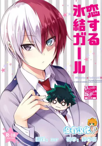 [OMEGA 2-D (Hibino Tomoki, Shima Seiryuu)] U.A. QUEST The Devil's Bride (Boku no Hero Academia) [SpookyLatte] [English]
