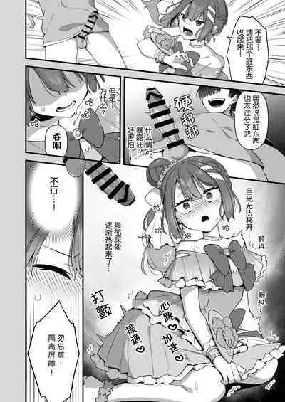 [U-RaL (Yamanashi Yuuya)] Aku no Tesaki ni Natta node. ~Mahou Shoujo o Ryoujoku Shimasu~ 2 | 成为了邪恶的爪牙。~凌辱魔法少女~ 2 [Chinese]  [hsztshw]