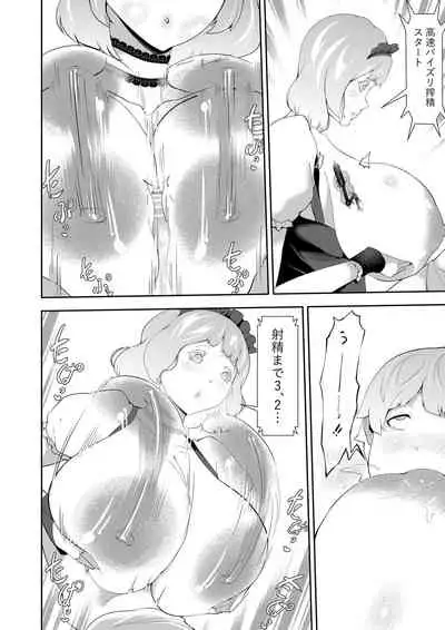 Junyuu-gata Andoroid no Houshi