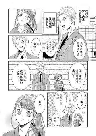 Yuunou Engineer ni wa Ura no Kao ga Aru Watashi o Kaihatsu suru Dekiai Step | 能干程序员隐藏的一面 把我“开发”的溺爱步骤 1-18