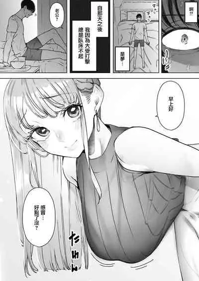 [September (Sanku)] Boku wa Tsuma ga Netorare Nando mo Ikasareru Sugata o Mitsuzuketa. 2 | 我就這麼一直看著妻子給我戴綠帽子還不停高潮的樣子。2 [Chinese] [兔司姬漢化組]