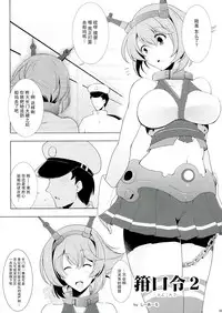 (Futaket 9.5) [C.R's NEST (C.R, Miyabikawa Sakura)] Kankourei 2 -KanColle 2- (Kantai Collection -KanColle-) [Chinese] [无毒汉化组]