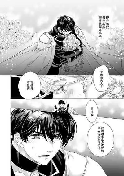 Dakareta Akuyaku Reijou wa, Gekihen Ouji no Dekiai Route ni Totsunyuuchuu!? | 被深拥的反派千金进入反套路王子的强宠攻略线!? 1-18