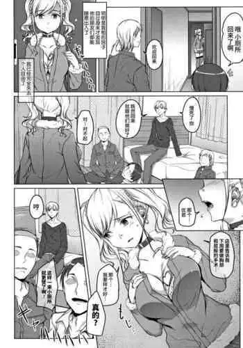 Junjou Chijo Bitch  鬼父桑部分修复
