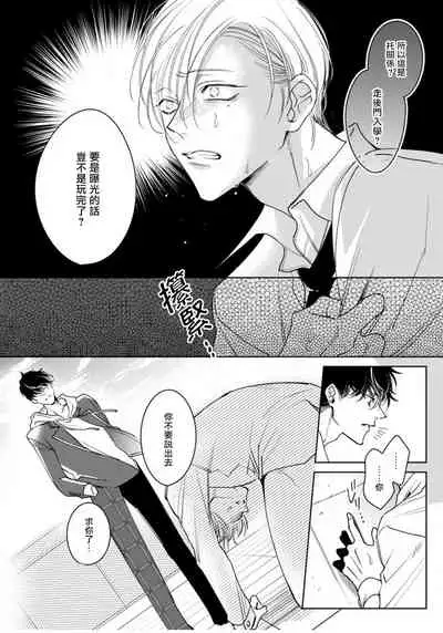 Ochikobore Alpha to Elite Omega | 问题α与精英Ω Ch. 1-2