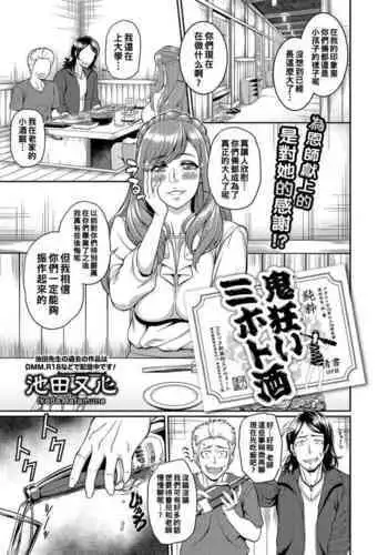 鬼狂いミホト酒（Chinese）
