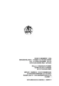 (Senka no Toki) [Sousutai (Kitsuwo)] Tojime Hirakime | 瞋闔離合 (Touken Ranbu) [Chinese] [月下鶴吟漢化組]